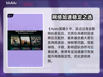 🎮《Apex英雄加速器推荐！》💥截图2