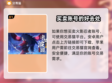 火影忍者账号交易📖哪个平台最靠谱？👇截图2