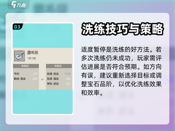山海经云游洗练🔥北荒卷终极攻略来啦！截图4