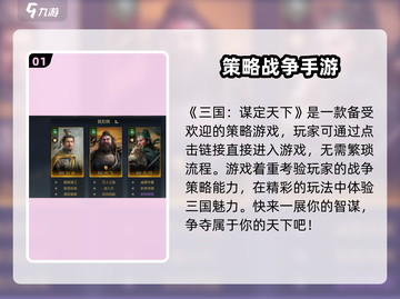 三国谋定天下🔥安装包哪里下？劲爆分享👇截图2