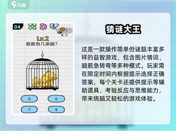 🔥2025免费猜谜手游合集💥解谜控速来！🎮截图5