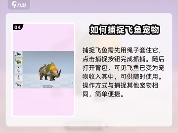 创造吧我们的星球🔥抓可以飞的鱼超全攻略来啦！截图5