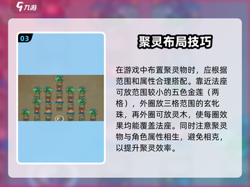 《了不起的修仙模拟器聚灵阵摆放技巧🔥》✨截图4