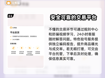 迷你世界：卖号暴富🔥，安全平台大揭秘！💥截图4