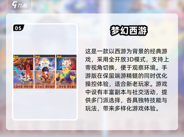 🔥2024必玩！5v5西游手游下载合集🎮截图6