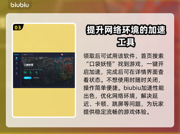 口袋妖怪卡顿跳屏？🚀加速器帮你秒解决！截图4