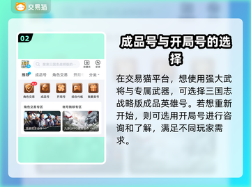 三国志战略版：买号交易平台大起底🔥截图3