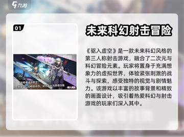 驱入虚空🔥超沉浸游戏玩法揭秘！🎮截图2