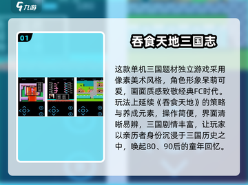 三国Q版闯关游戏推荐🎮经典单机手游下载2025🔥截图2