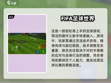 ⚽2025年人气足球游戏大揭秘，玩到停不下来！🔥截图3