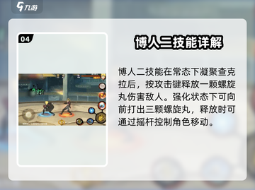火影忍者手游🔥桃式显现博人技能全面解析！截图5