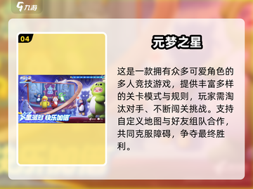 🔥4人联机手游TOP榜！🎮闺蜜基友疯玩推荐截图5