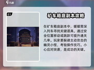 无限暖暖矿车箱庭副本🔥玩法全攻略🎉截图2