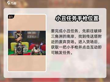 七日世界小丑任务🔥超简单攻略来了！🎮截图2