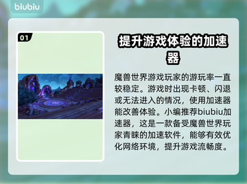 魔兽世界加速器推荐，玩游戏不卡顿💥🔥截图2