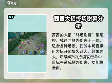 决胜巅峰：茜茜技能🔥超详细用法揭秘！游戏技巧✨截图4