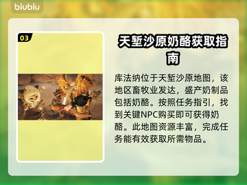 怪物猎人：荒野库法纳奶酪获取攻略🔥🧀截图4