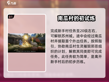 仙剑世界🔥御剑飞行任务攻略来啦！🎉截图2