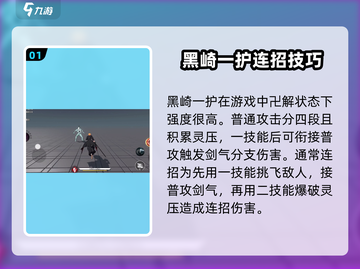 《境界刀鸣》黑崎一护🔥超强玩法揭秘！截图2