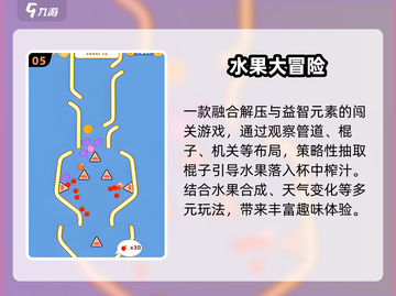 🍉2025最火水果游戏TOP榜🔥截图6