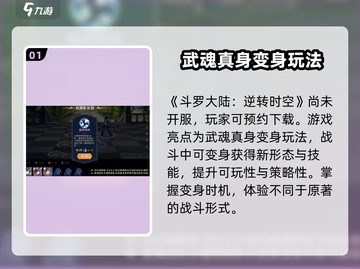 斗罗大陆逆转时空🔥上线时间曝光，游戏玩法超燃💥截图2