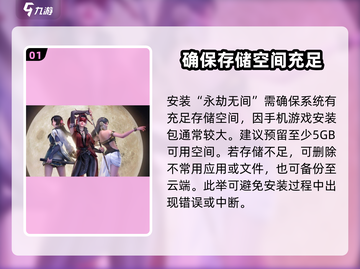 永劫无间手游无法安装？🔥一招教你搞定🎉截图2