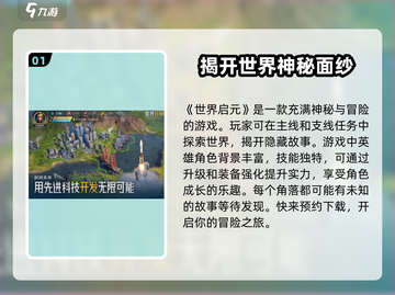 世界启元🔥：揭秘哪家公司打造这款爆款游戏！截图2