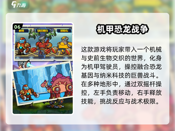 🔥2025最潮机甲恐龙游戏合集💥单机玩家必玩🎉截图7