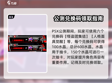 《女神异闻录夜幕魅影》公测福利大曝光！🎁游戏迷必看！截图4