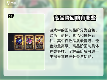 无尽梦回✨高品质回响大盘点，玩家必看！截图2