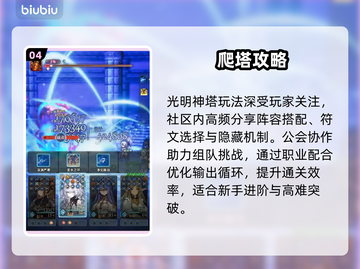 风之痕迹🔥爬塔神阵容曝光！截图5