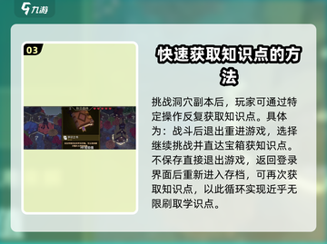 为了吾王手游🔥学识修改技巧与介绍来啦！截图4