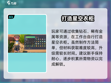 沙石镇时光✨星空衣柜解锁神技截图4
