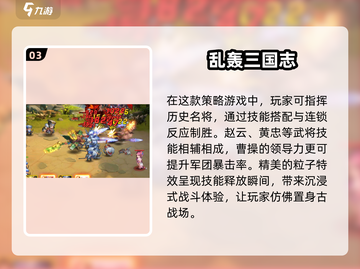 🔥2025必玩的三国卡牌手游🔥哪些值得入手？截图4