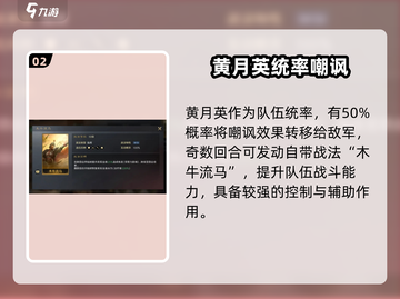 《三国谋定天下》黄月英爆🔥技能全解析！✨截图3