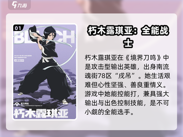 境界刀鸣：朽木露琪亚🔥超强玩法揭秘！截图2