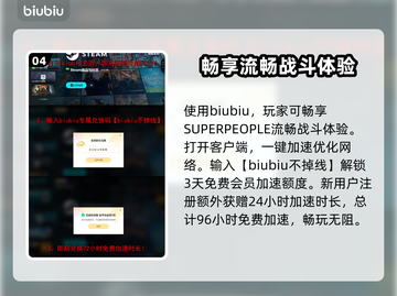 SUPERPEOPLE延迟丢包？超击突破秘籍来了！💥🔥截图5