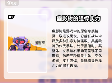 洛克王国✨：幽影树的秘密🔥等你来探！截图2