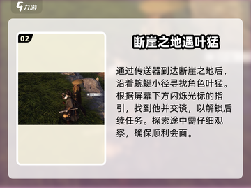 燕云十六声⚡铁心难静任务通关秘籍🔥截图3
