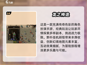 🔥2025必玩！龙之传奇游戏大盘点💎截图5
