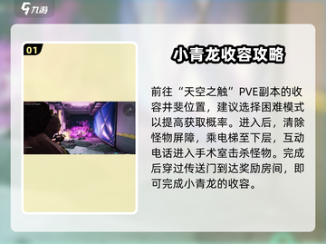 七日世界🔥高等级小青龙获取攻略龙截图2