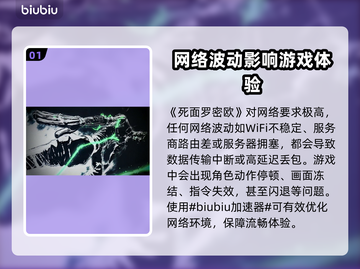 死面罗密欧黑屏闪退？延迟丢包卡顿全解决！💥🔥截图2