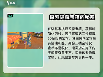 沙石镇时光🔥宝箱位置大揭秘！GameManager必看💡截图3