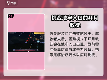 泰拉瑞亚🔥拜月教徒速刷攻略，轻松击败不再是梦！截图2