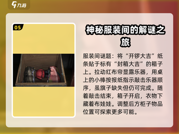 纸嫁衣5来生戏第一折通关秘籍🔥超详细攻略💡截图6