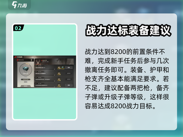 超凡先锋⚡中级避难所进入途径大揭秘！🔥截图3
