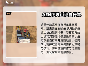 🔥2025最劲爆山地车手游大盘点|Ride Now!截图2