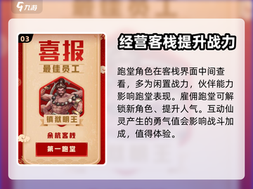 仙剑奇侠传新的开始✨客栈升级玩法大揭秘！截图4