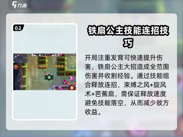 闹闹天宫🔥铁扇公主伤害爆表提升秘籍✨截图3