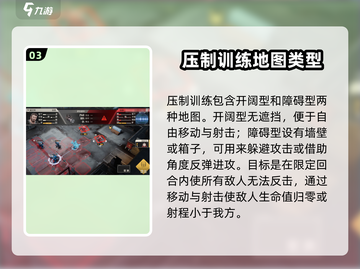 《钢岚压制训练双S通关🔥攻略》💥截图4